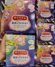 KAO 花王 蒸氣眼罩12片裝 無香味 玫瑰花香 薰衣草香 西柚香 洋甘菊花香