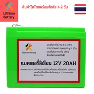 (คูปองส่งฟรี 50 บาท)12V 20AH แบตเตอรี่ 12V 12AH 8AH 25AH แบตเตอรี่แห้ง แบตเตอรี่เครื่องพ่นยา แบตพ่นย