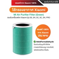 พร้อมส่ง [ของแท้ 100% จาก Xiaomi] Xiaomi Mi Mijia Air Purifier Filter 3C / Pro / 3h / 2S / 2h ไส้กรอ