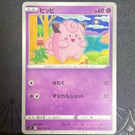 Clefairy - 041/100 - Star Birth - Pokemon TCG