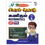 SIgaram Thodu: Mathematics Year 4 Dual Language (Tamil & English) Topical Activity Book with UASA As