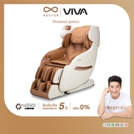 เก้าอี้นวดไฟฟ้า Rester รุ่น Viva ผ่อน 0% 10 เดือน รับประกัน 5 ปี ส่งฟรีทั่วประเทศ