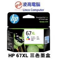 hp - 67XL 彩色高容量墨盒 3YM58AA 67