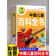 Chinese Children's Encyclopedia Complete Book Children's Bedtime Storybook 3 Years Old 1-3 Early Chi