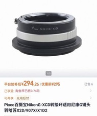 Pixco Nikon G to XCD 轉接環