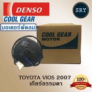 Denso มอเตอร์พัดลมหม้อน้ำ Toyota Vios 2007-2012 / Yaris 2008-2012(รหัสสินค้า AE168000-2680)