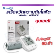 YUWELL YE670CR เครื่องวัดความดัน