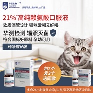 Cat Dedicated Lysine Oral Liquid Cat Amino Sneezing Snot Tears Support Nutritional Supplement Huazhe