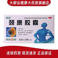 Sunflower Neck Health Capsules 0.4g * 24 Capsules/Box [5 Boxes] Replenish Kidney Blood Relieve Pain 