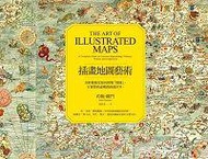 插畫地圖藝術