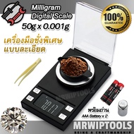 Milligram Digital Scale 50g X 0.001g TN-Series เครื่องมือชั่งพิเศษ แบบละเอียด ตรวจสอบน้ำหนัก 50 กรัม เครื่องชั่งความละเอียดสูง เครื่องชั่งทอง เครื่องชั่งห้