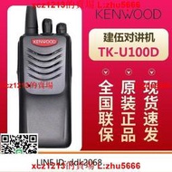 【鳴宇優選】Kenwood建伍TK-U100D數字答錄機健伍DMR模式便攜手臺5W手持U100D