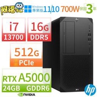 【阿福3C】HP Z2 W680商用工作站 i7-13700/16G/512G SSD/RTX A5000/DVD/Win10 Pro/Win11專業版/700W/三年保固