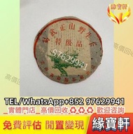 茶葉 普洱茶 生茶 茶餅 茶磚 易武正山野生茶特級品 易武正山野生茶特级品(灰绳) 雲南七子餅茶 大益七子餅茶 班章喬木生態餅茶 勐海七子餅茶 勐海今大福七子餅茶 金大益 銀大益 雲南野生大葉青餅 紅