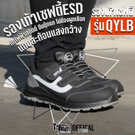 [27th Shop] QYLB รองเท้าเซฟตี้ ESD รองเท้าเซฟตี้สนีกเกอร์ ส่งจากกรุงเทพมีหน้าร้าน