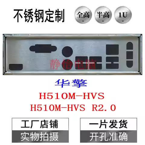 IO I/O Shield Back Plate BackPlate Blende Bracket For ASRock H510M-HVS R2.0
