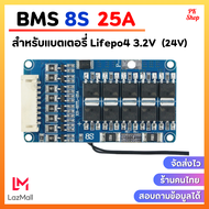 วงจร BMS 8S (24V) 25A สำหรับแบตเตอรี่ Lifepo4 3.2V