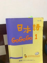 日本語GoGoGo1語言訓練測驗中心 豪風出版