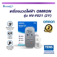 [ของแท้ รับประกันสินค้า 2 ปี ]เครื่องนวดไฟฟ้า เครื่องนวดพกพา  OMRON รุ่น HV-F021