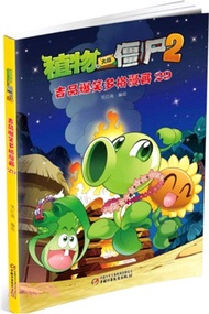 植物大戰殭屍2：吉品爆笑多格漫畫29（簡體書）