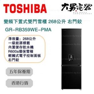 東芝 - GR-RB359WE-PMA 268公升 變頻下置式雙門雪櫃 右門鉸 香港行貨