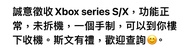 徵收 Xbox series S Xbox series X 收買 二手