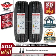 KUMHO ยางรถยนต์ 215/55R17 (ล้อขอบ 17) รุ่น ECSTA PS31 2 เส้น (ใหม่กริ๊ปปี2025)