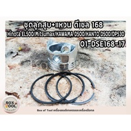 Piston + Ring Set Diesel 168 Hinota EL500/Mitsumax/KAWAMA D500/KANTO D500/DP530 01-DSE168-17