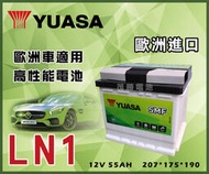 【茂勝電池】YUASA 湯淺 LN1 免加水電池 進口車 國產車 汽車電瓶 歐規電池 同DIN44