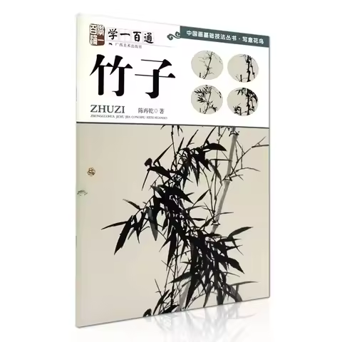 Traditional Chinese Painting Basic Tutorial Book Different Shape of Bamboo Freehand Picture Album In