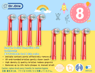 【一套8個】Dr Oile 代用百靈代用 Braun Oral B kids series EB10代用超聲波或電動牙刷頭  ORB5218