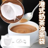 日本熱銷 - 港式奶茶 絲襪茶袋 連鋼圈 磨豆漿 隔渣