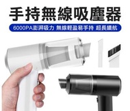 大吸力 手持無線吸塵器 吸塵器 無線吸塵器 除塵器