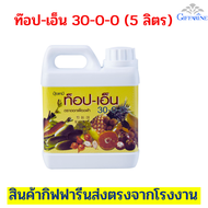 ปุ๋ย ไนโตรเจน ไตรเจน สารจับใบ ปุ๋ยทางใบ ท็อป-เอ็น 30-0-0 ท๊อปเอ็น ขนาด1ลิตรและ5 ลิตร ปุ๋ย ดิน