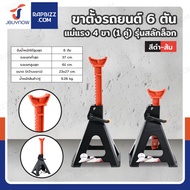 Hongma ขาตั้งรถยนต์ 6 ตัน แม่แรง 4 ขา (1 คู่) รุ่นสลักล็อค สีดำ-ส้ม