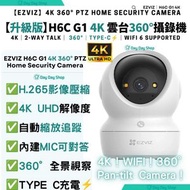 【嬰兒/寵物/老人家監控攝影機】H6C G1 4K 360°雲台家居鏡頭｜WiFi智能家居網絡攝像機｜安全智能攝像頭遠端監控器 (內置麥克風)｜香港行貨