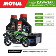 ชุดถ่ายน้ำมันเครื่อง MOTUL 3000 Plus 4T 10W40 HC-TECH® 2 กระปุก + กรองน้ำมันเครื่อง MAXUM-TECH 60-MT303B 1 ลูก สำหรับมอเตอร์ไซค์ KAWASAKI NINJA400/NINJA650/Z650 (ปี08-UP)