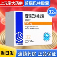 喜思平 普瑞巴林胶囊 150mg*32片/盒 连锁药房 正品保障Xisiping Pregabalin Capsules 150mjbyhg21.my
