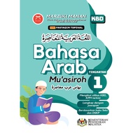 Buku Bahasa Arab Latihan LAM Tingkatan 1,2 dan 3 Kurikulum Bersepadu DINI (KBD)