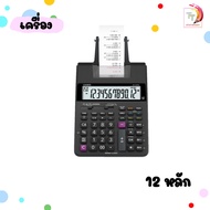 Casio (คาสิโอ) เครื่องคิดเลข รุ่น HR-100RC เครื่องคิดเลขพิมพ์กระดาษและอแดปเตอร์  A.S.T   ( 1 เครื่อง