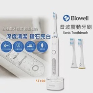 【Biowell 博佳】 音波震動牙刷 ST100 電動牙刷 牙齒美白 潔牙 超聲波電動牙刷