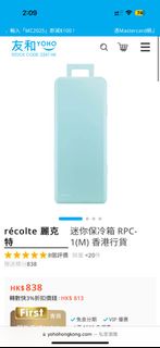 recolte 迷你雪櫃  箱 全新未拆盒 只有1個