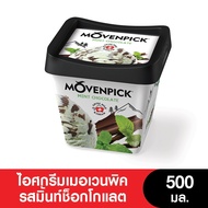 (แพ็ค 2 ถ้วย) Movenpick เมอเวนพิค ไอศกรีม ขนาด 500 มล.