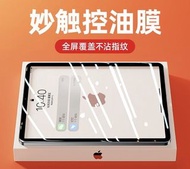 iPad Air 4 10.9’ 全新護眼鋼化膜