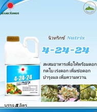 ปุ๋ยน้ำ 4-24-24 (แกลลอน 5 ลิตร) สูตรสะสมอาหารในไม้ผล บำรุงราก กระตุ้นการออกดอก(1ลังมี 4 แกลลอน) ดวงต