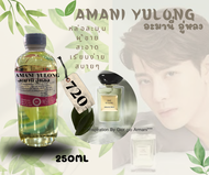 หัวเชื้อน้ำหอม100% กลิ่น อะมานี่ อู่หลง(AMANI YULONG) หัวเชื้อแต่งกลิ่น แต่งกลิ่นผลิตภัณฑ์ แต่งกลิ่น