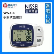 Nissei - WS-C1J 手腕式血壓計 | 精準測量 [香港行貨]