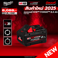 Milwaukee - M18FB8 แบตเตอรี่ FORGE™ 8.0 Ah