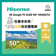 海信 - Hisense 4K Google TV ULED 50" HK50U7A(1001) HK50U7A