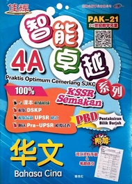 ［佳辉］ 4年级 华文 智能卓越系列  Tahun 4 Bahasa Cina SJKC Praktis Optimum Cemerlang SJKC 4A KSSR SEMAKAN

(Inti Cemerlang)